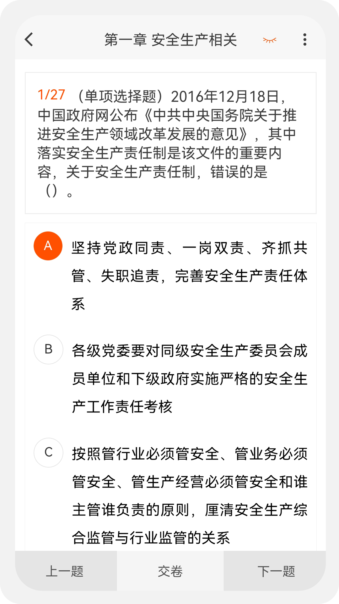 注册安全工程师100题库鸿蒙版截图3