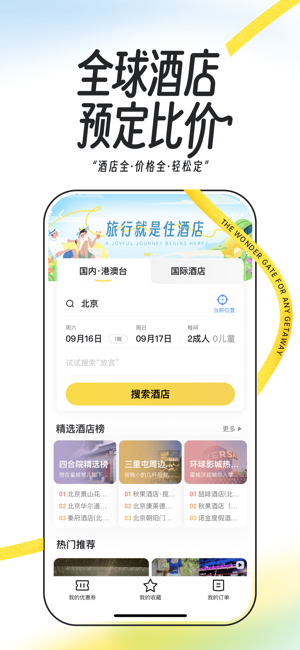 马蜂窝iPhone版截图4