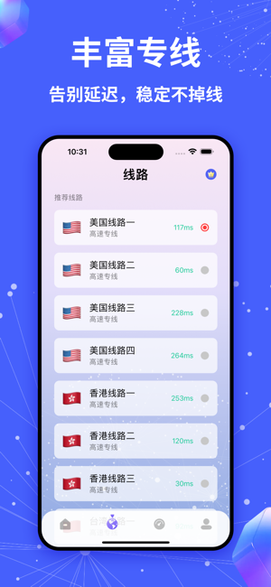 火箭VPNiPhone版截图3