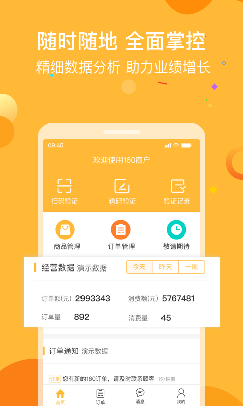 160商户鸿蒙版截图3