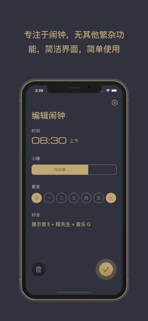 轻松闹钟iPhone版截图3