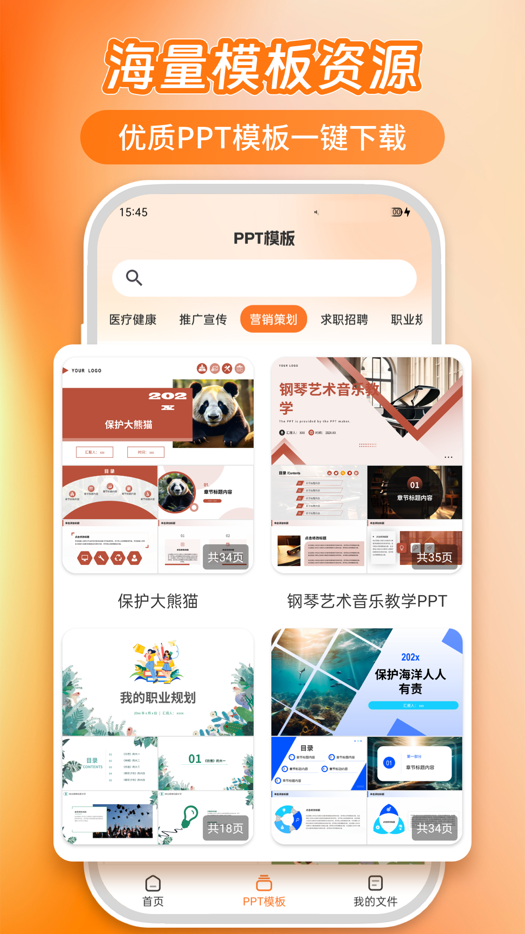 PPT模板君鸿蒙版截图2