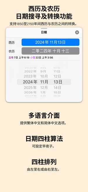 万年历iPhone版截图5