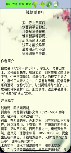 中小学古诗词文言文iPhone版截图7