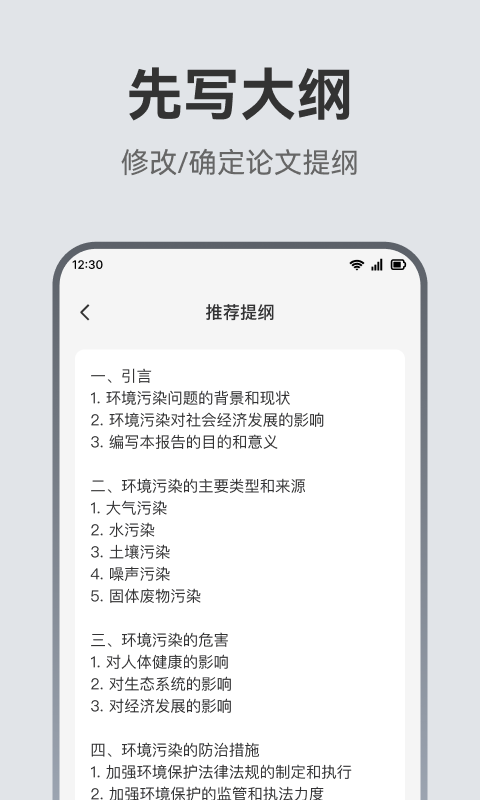 AI论文助手鸿蒙版截图2