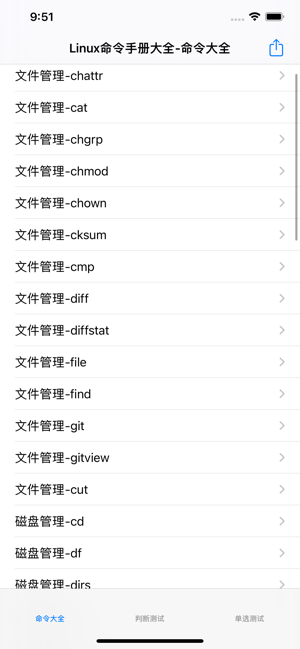 350个Linux常用命令参考大全iPhone版截图1