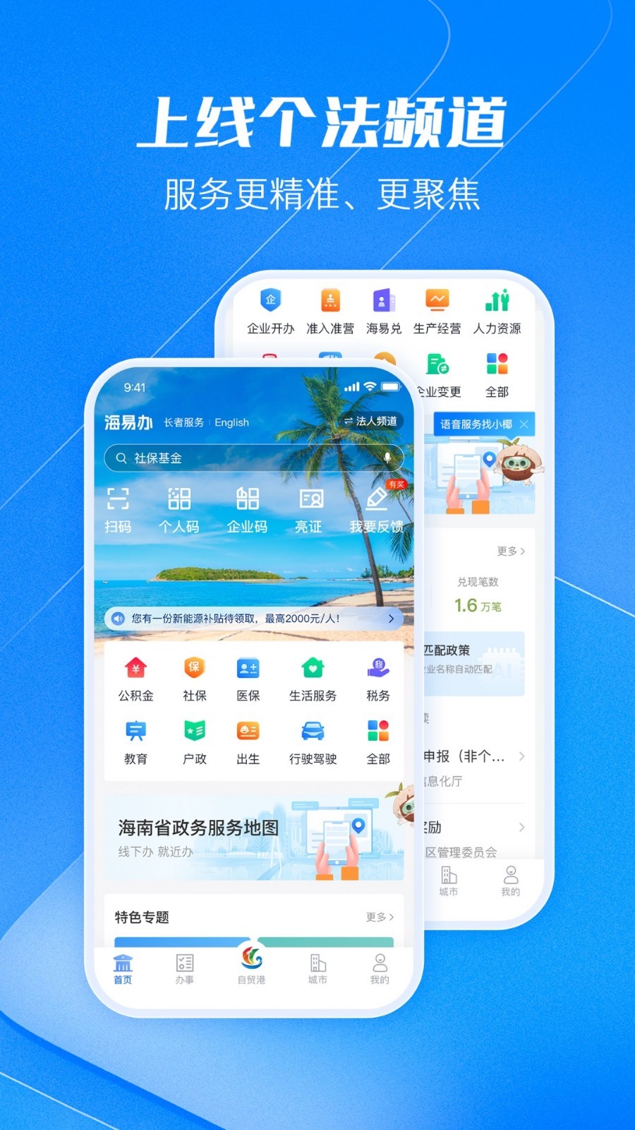 海易办截图2