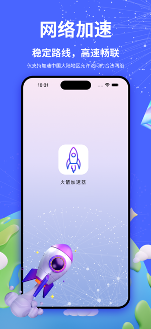 火箭VPNiPhone版截图1