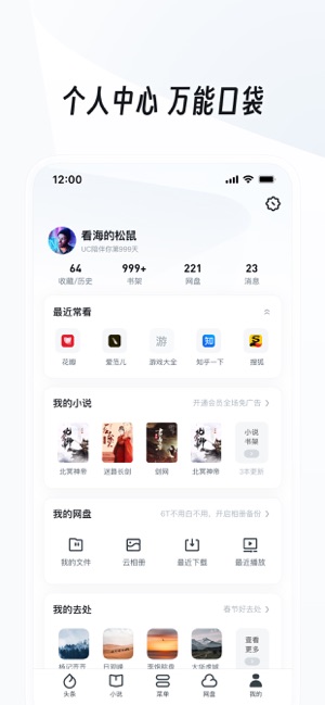 UC浏览器iPhone版截图7