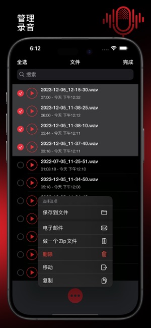 录音机专业版和编辑器iPhone版截图7