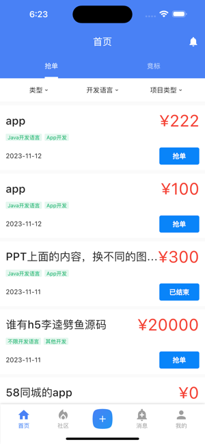 猿部落iPhone版截图1