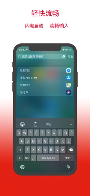 极强五笔输入法iPhone版截图1