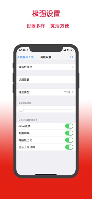 极强五笔输入法iPhone版截图4