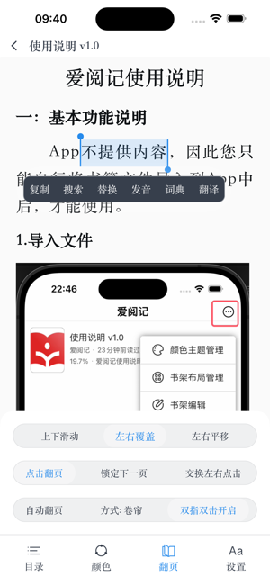 爱阅记iPhone版截图3