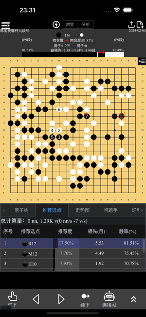 围棋老师iPhone版截图2