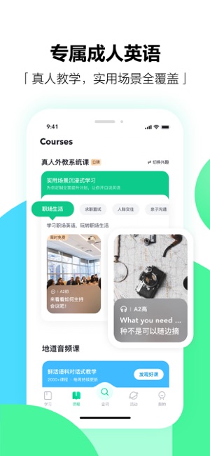 开言英语iPhone版截图2