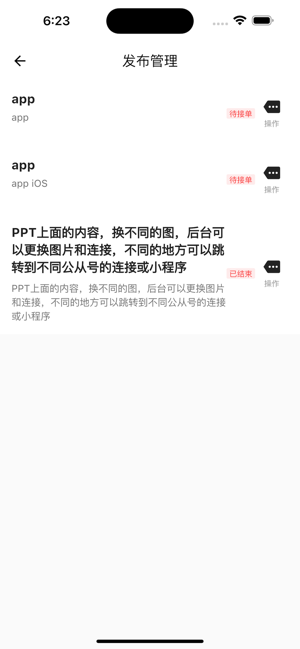 猿部落iPhone版截图10