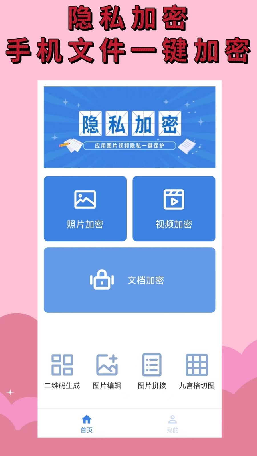 加密相册鸿蒙版截图1