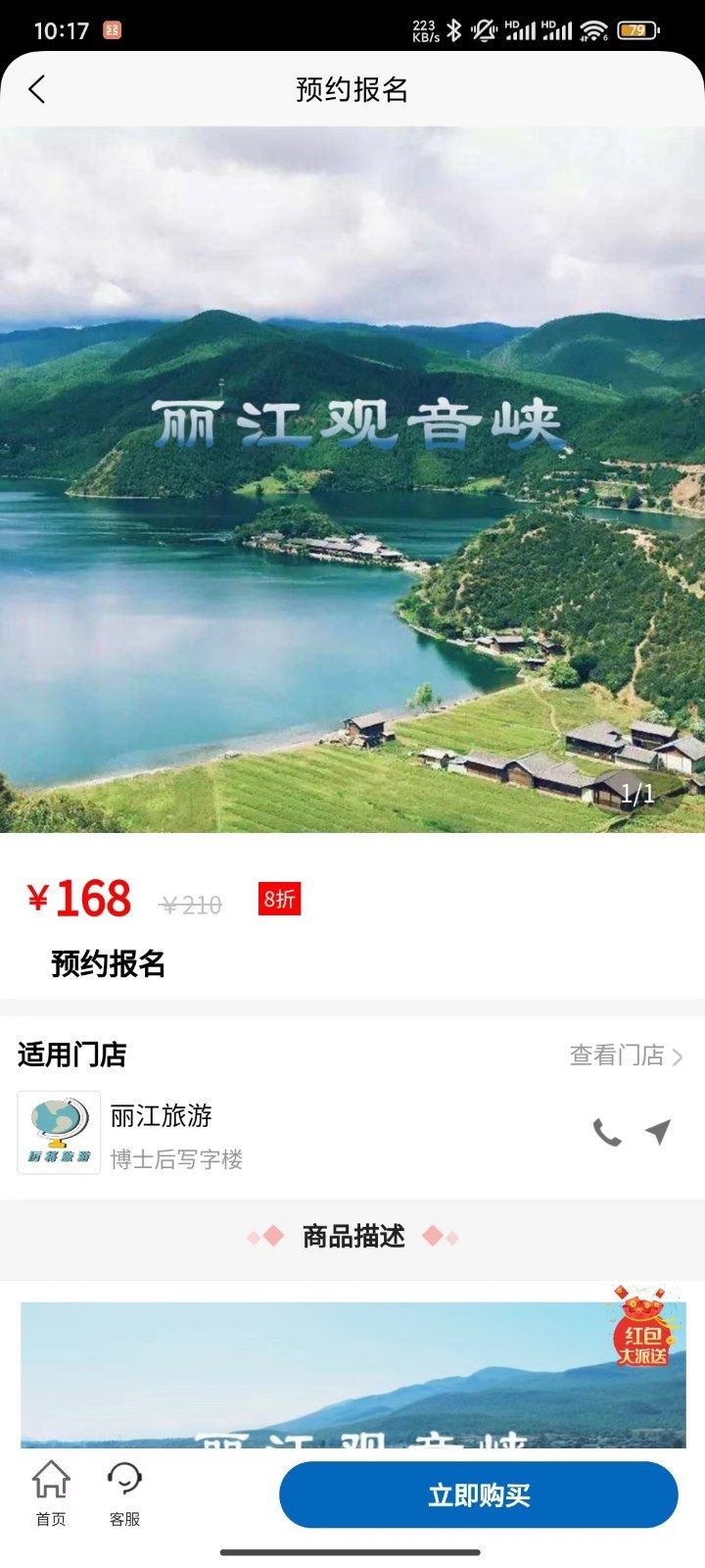 丽江旅游鸿蒙版截图2