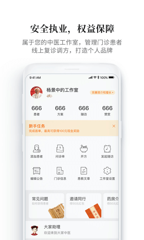 大家中医鸿蒙版截图1