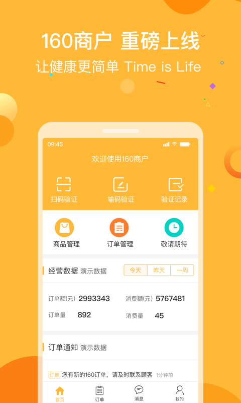 160商户鸿蒙版截图1