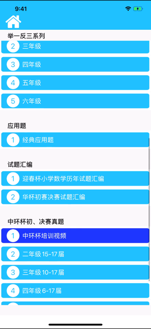 小学奥数学习通iPhone版截图1