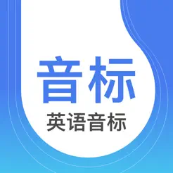 英语音标iPhone版