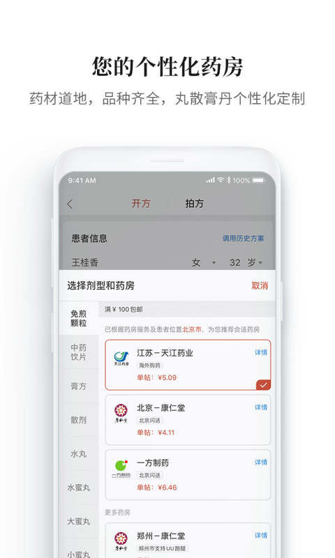 大家中医鸿蒙版截图3