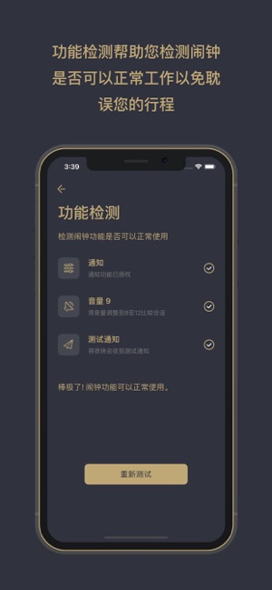 轻松闹钟iPhone版截图5