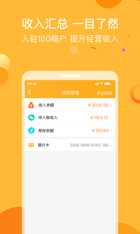 160商户鸿蒙版截图5