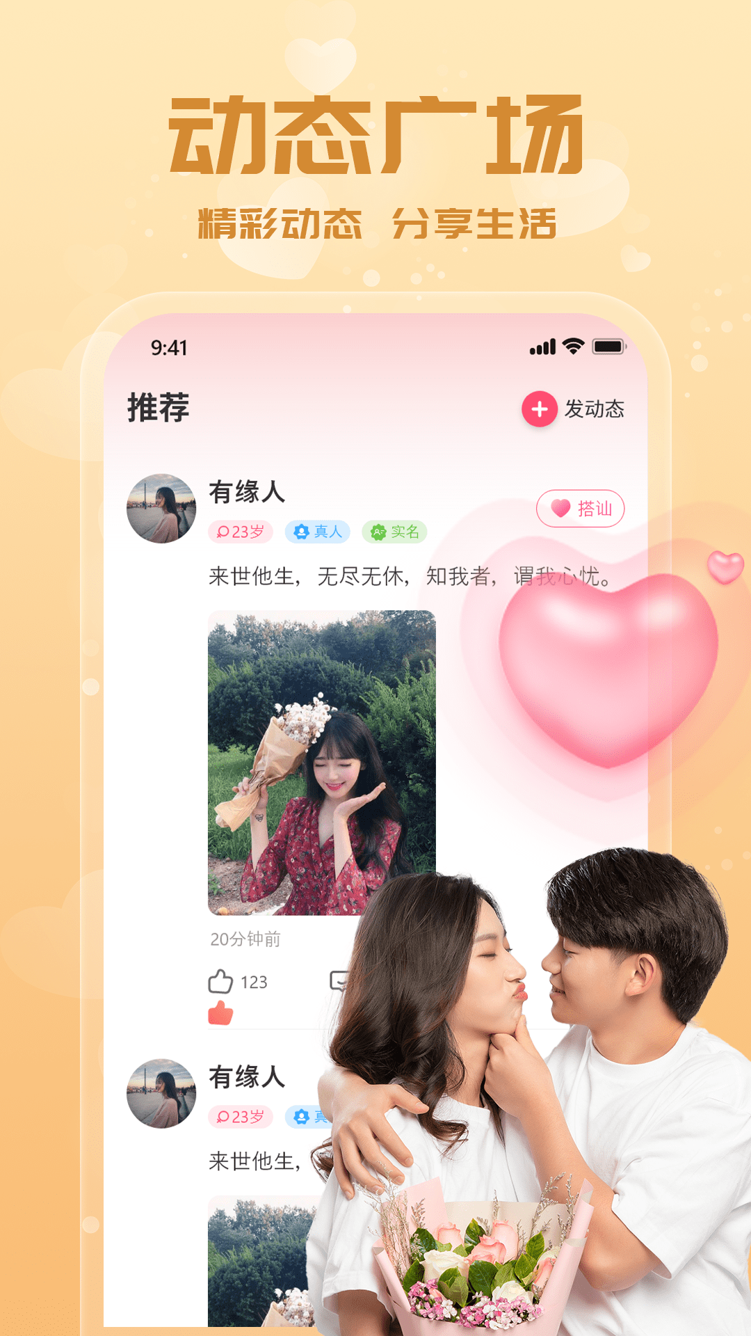 附近来约会截图3