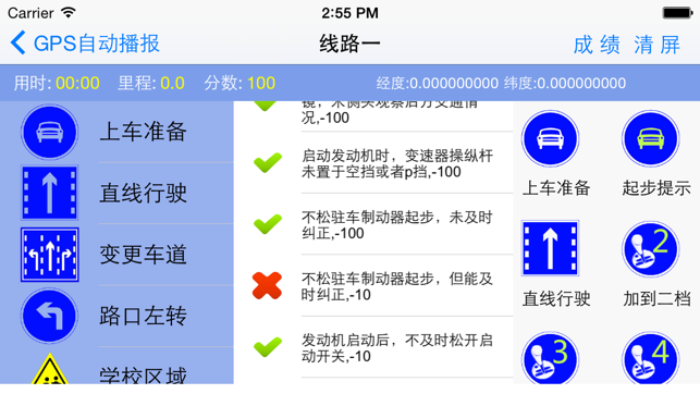 电子路考仪GPS语音自动播报iPhone版截图1