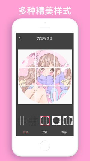 九宫格切图iPhone版截图3