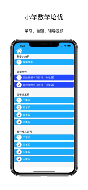 小学奥数学习通iPhone版截图3