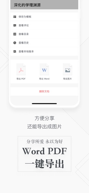 石墨文档iPhone版截图5