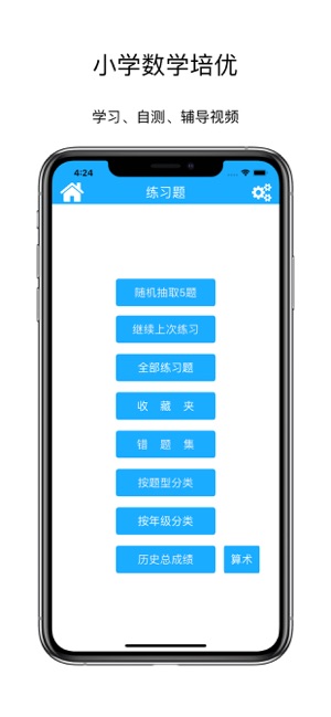 小学奥数学习通iPhone版截图4