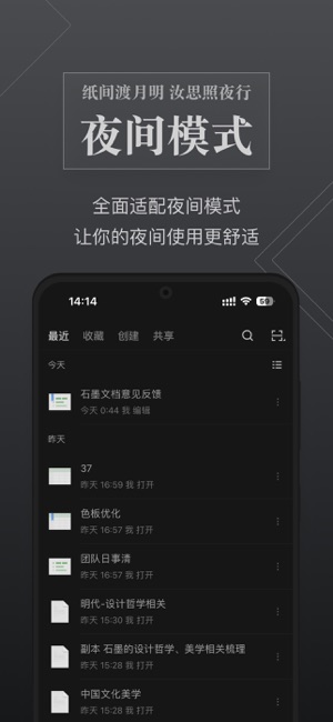 石墨文档iPhone版截图1