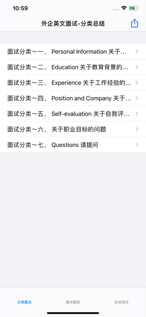 外企英语面试题大全iPhone版截图1