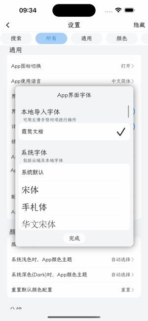 爱阅记iPhone版截图6