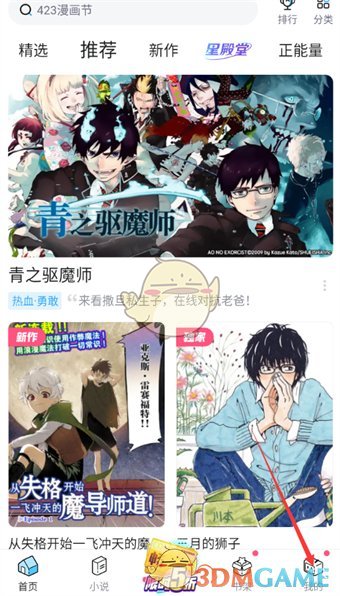 《哔哩哔哩漫画》uid查看方法