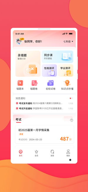 七天学堂iPhone版截图1