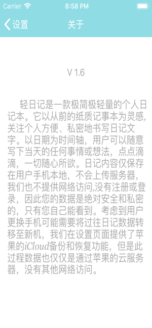 轻日记iPhone版截图4