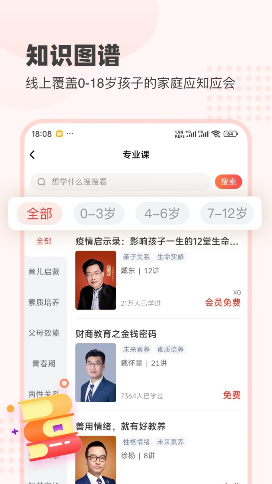 大于众学截图1