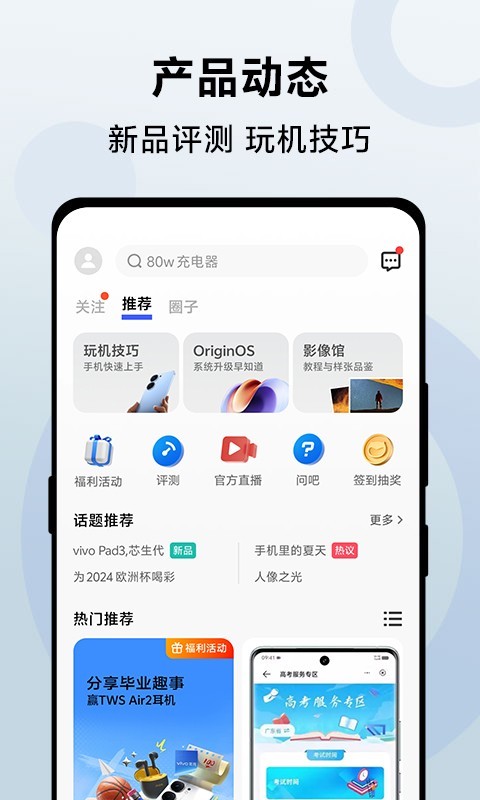 vivo 官网鸿蒙版截图4