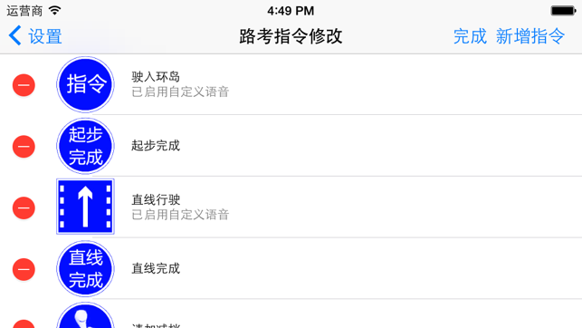 电子路考仪GPS语音自动播报iPhone版截图3