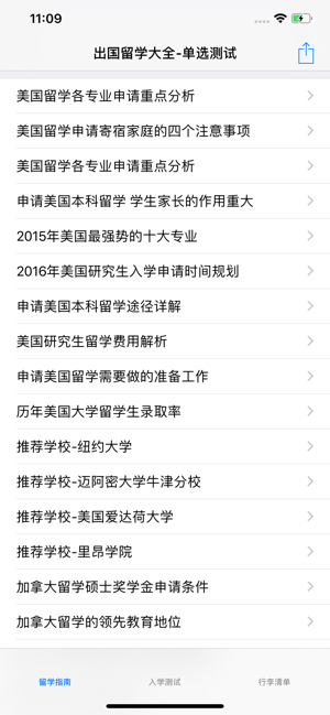 出国留学指南大全iPhone版截图1