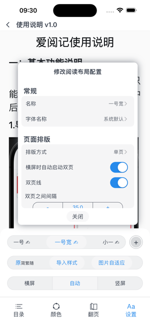 爱阅记iPhone版截图2