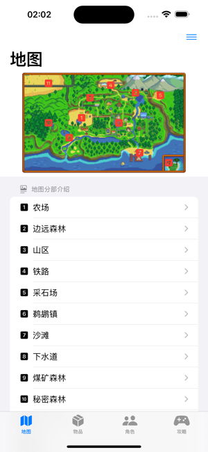 星露谷助手iPhone版截图4