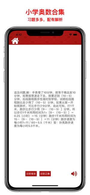 小学奥数学习通iPhone版截图8