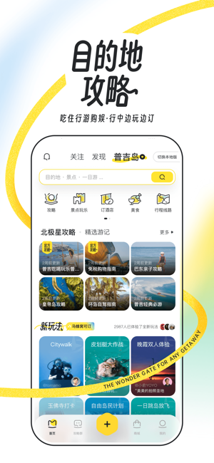 马蜂窝iPhone版截图2